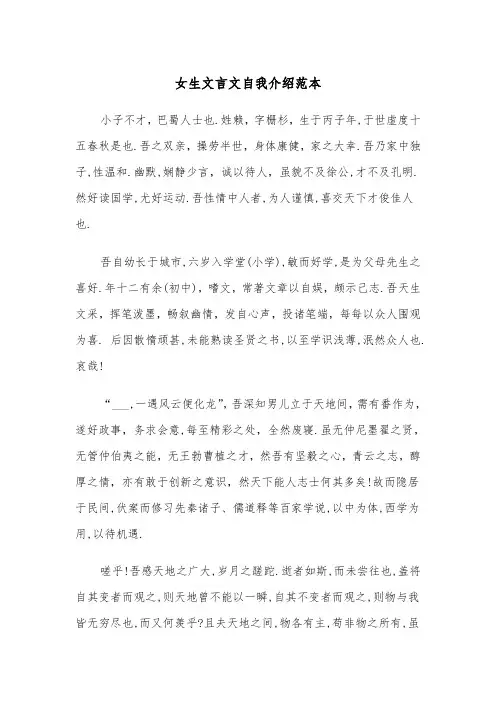 女生文言文自我介绍范本（2篇）
