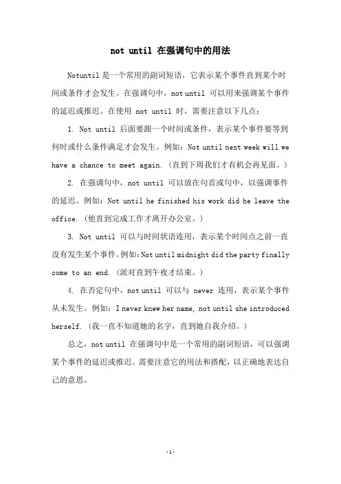not until 在强调句中的用法