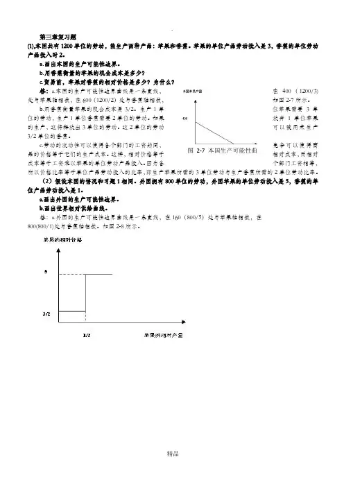 国际经济学课后答案(word版)