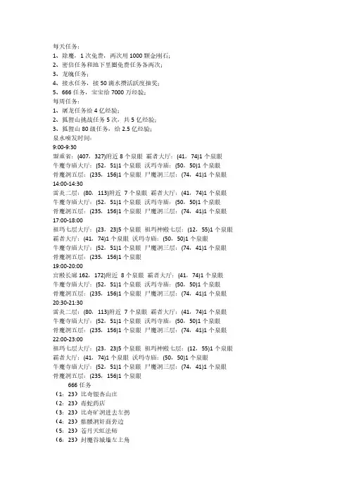 传奇续章攻略