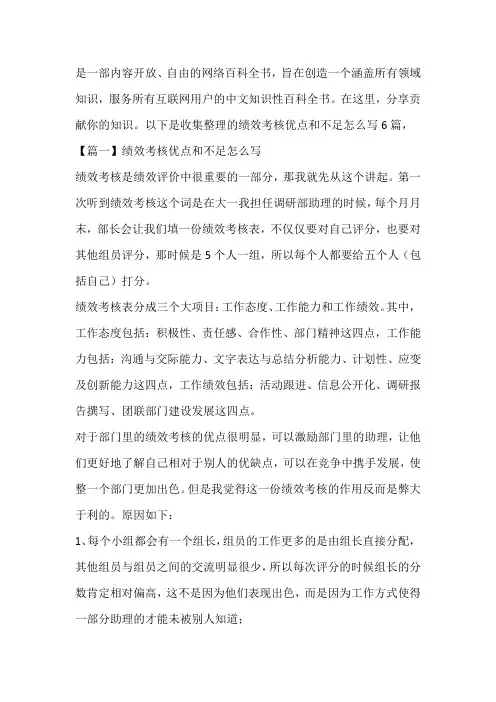 绩效考核优点和不足怎么写6篇