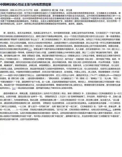 中国禅宗的心性论主张与传统思想背景