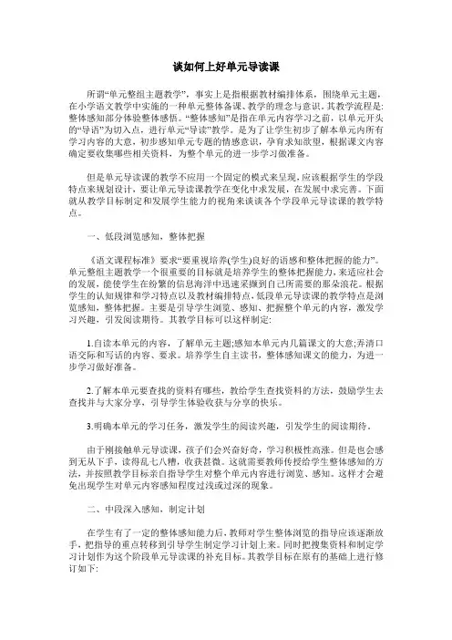 谈如何上好单元导读课