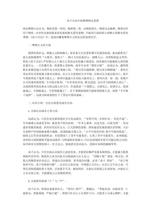 孙子兵法中的辩证思想
