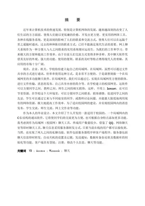 网络多人聊天系统的设计与实现论文
