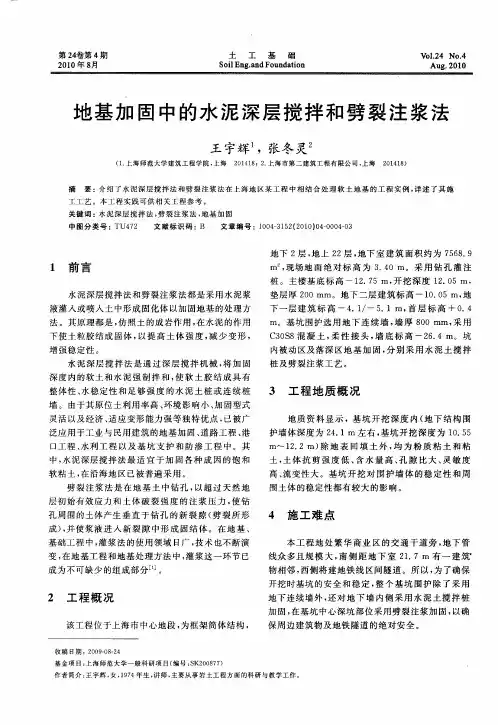 地基加固中的水泥深层搅拌和劈裂注浆法