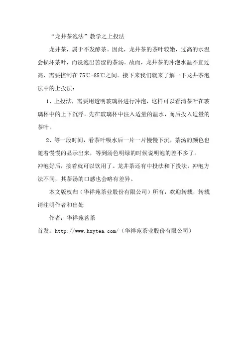 “龙井茶泡法”教学之上投法