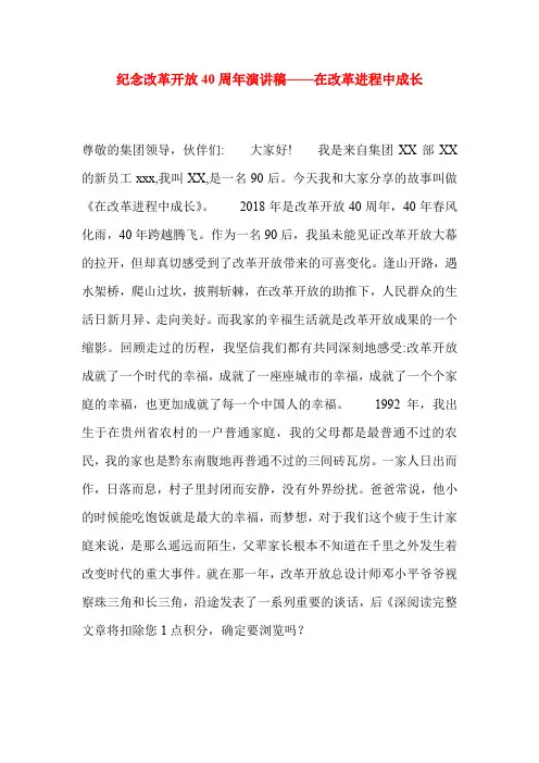 纪念改革开放40周年演讲稿——在改革进程中成长