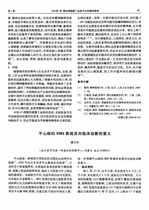 平山病的MRI表现及对临床诊断的意义