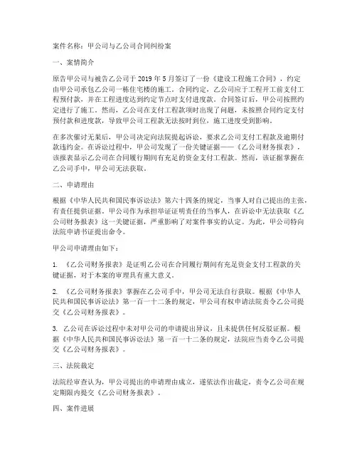 书证命令申请书相关案例