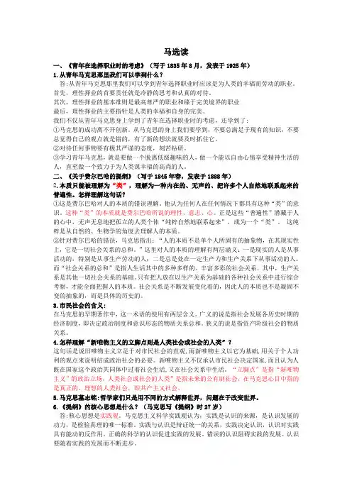 马克思经典著作选读