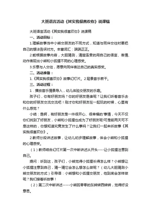 大班语言活动《其实我很喜欢你》说课稿