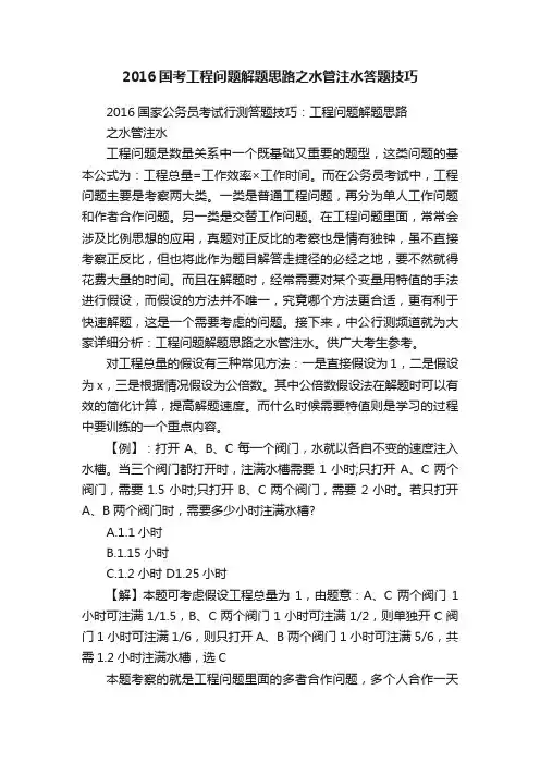 2016国考工程问题解题思路之水管注水答题技巧