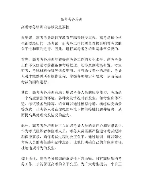 高考考务培训