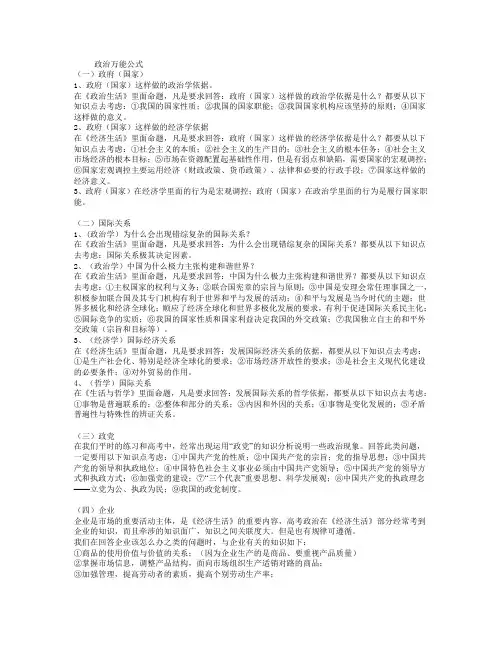 文综万能公式