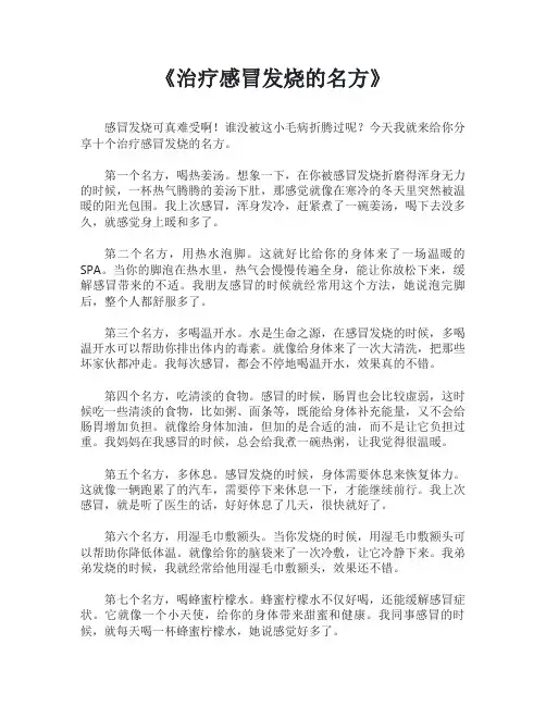 治疗感冒发烧的名方