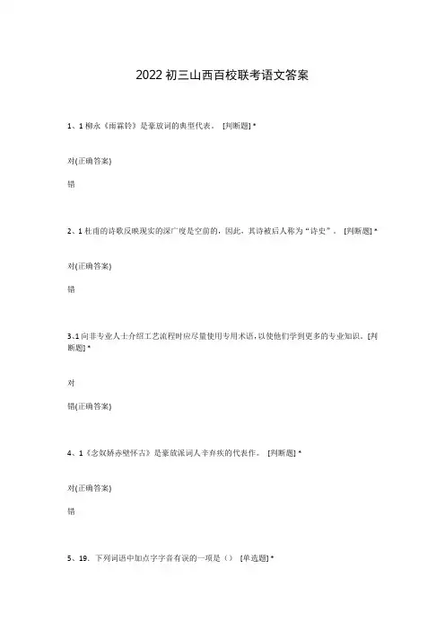 2022初三山西百校联考语文答案