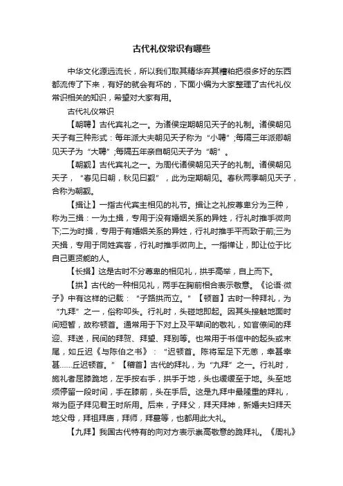 古代礼仪常识有哪些