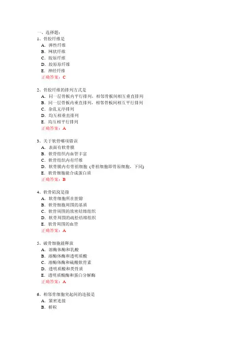 5软骨和骨