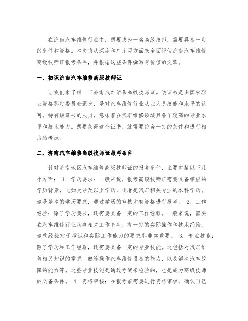 济南汽车维修高级技师证报考条件