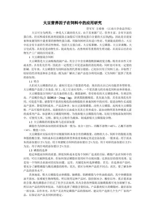 大豆营养因子在饲料中的应用研究(精)
