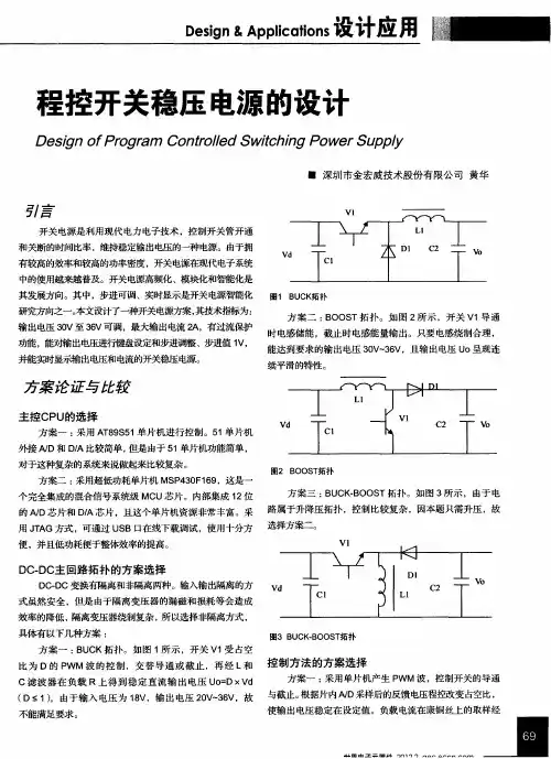 程控开关稳压电源的设计