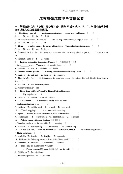 江苏省镇江市中考英语试题及答案