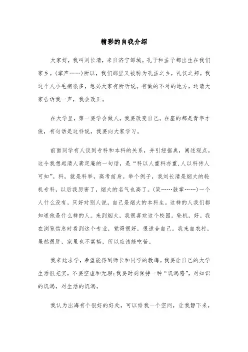 精彩的自我介绍(5篇)