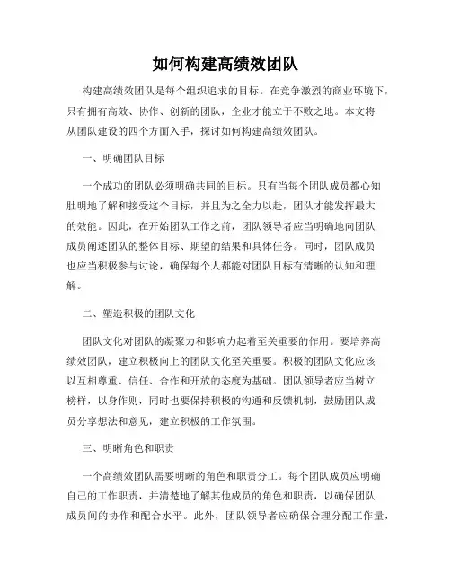 如何构建高绩效团队