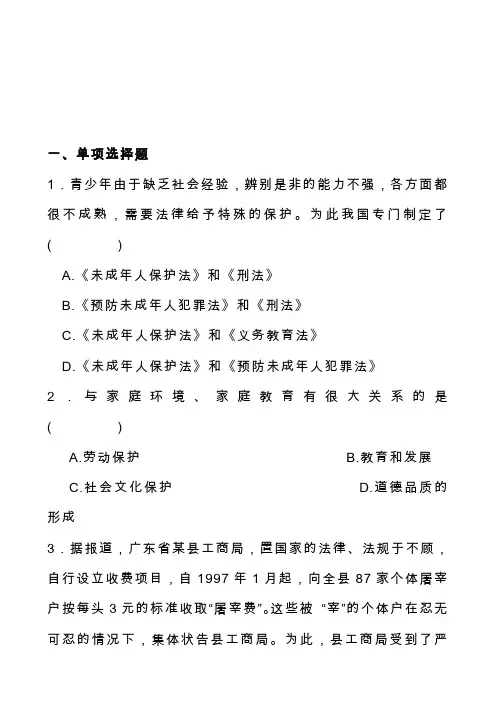 2020七年级政治法律护我成长测试题及答案