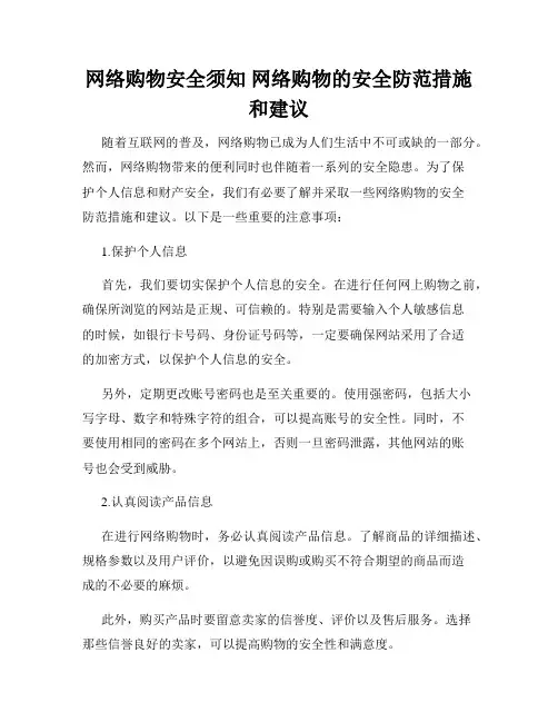 网络购物安全须知 网络购物的安全防范措施和建议