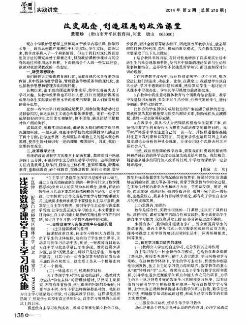 改变观念,创造理想的政治课堂