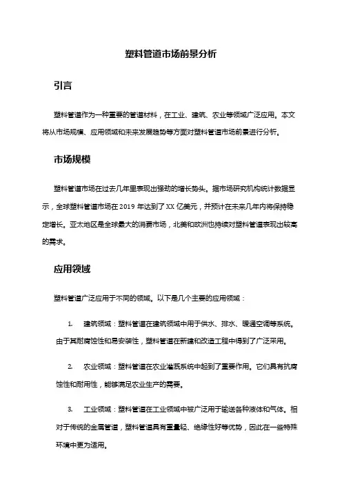 2024年塑料管道市场前景分析