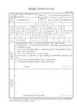 建筑施工检查评分汇总表