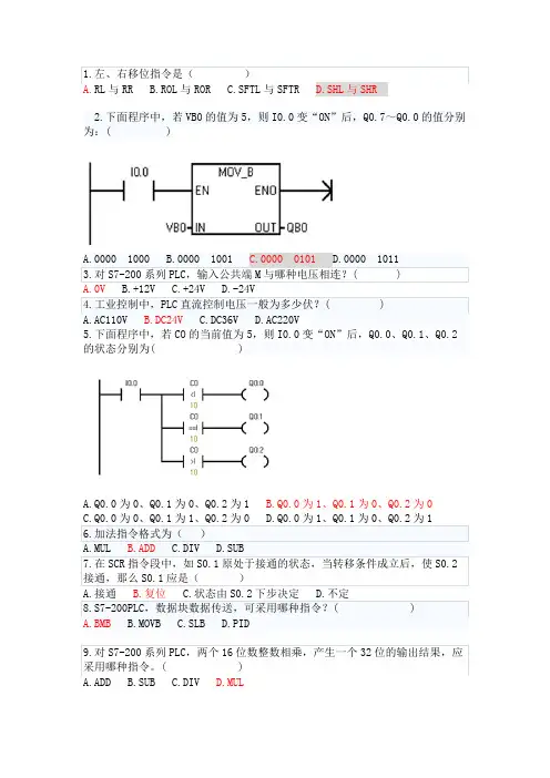 PLC题库