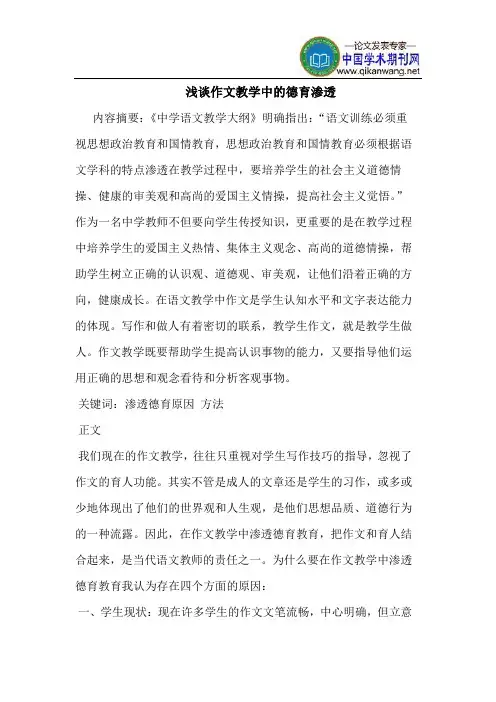 作文教学中的德育渗透