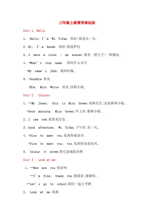 PEP人教版小学英语级常用表达法