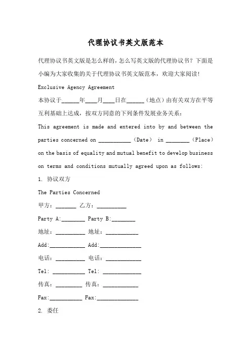 代理协议书英文版范本