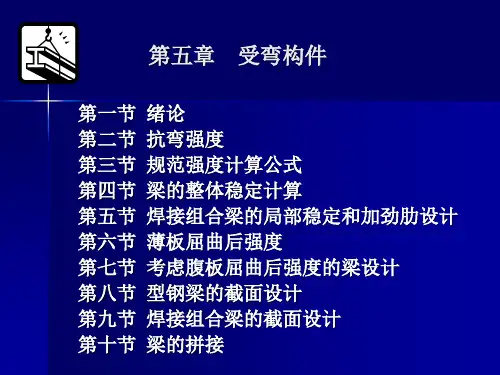 受弯构件解读