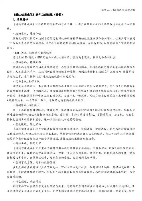 (完整word版)通达信_软件教程