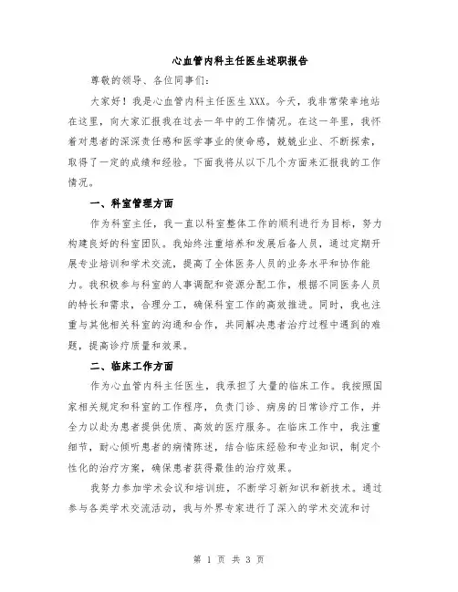 心血管内科主任医生述职报告
