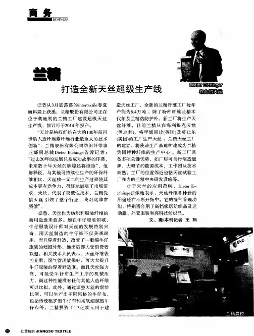 兰精：打造全新天丝超级生产线