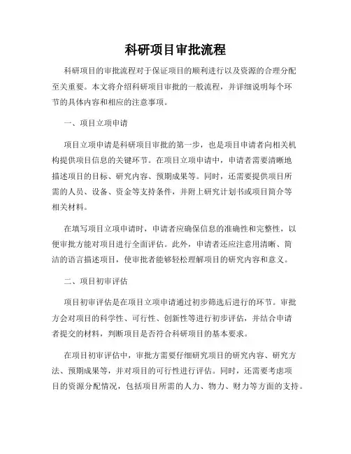 科研项目审批流程