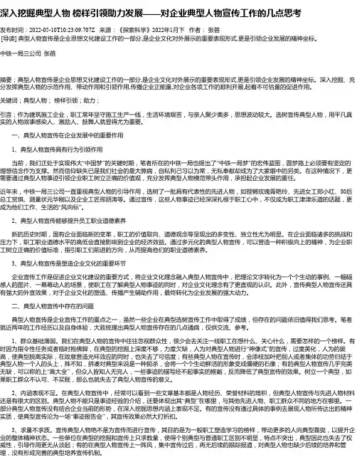 深入挖掘典型人物榜样引领助力发展——对企业典型人物宣传工作的几点思考