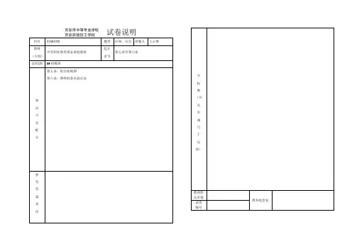 《机械制图》期中试卷及答案3
