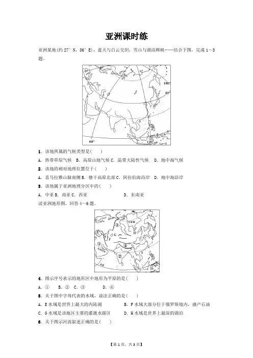 精校解析Word版---高二下学期人教版高中区域地理亚洲课