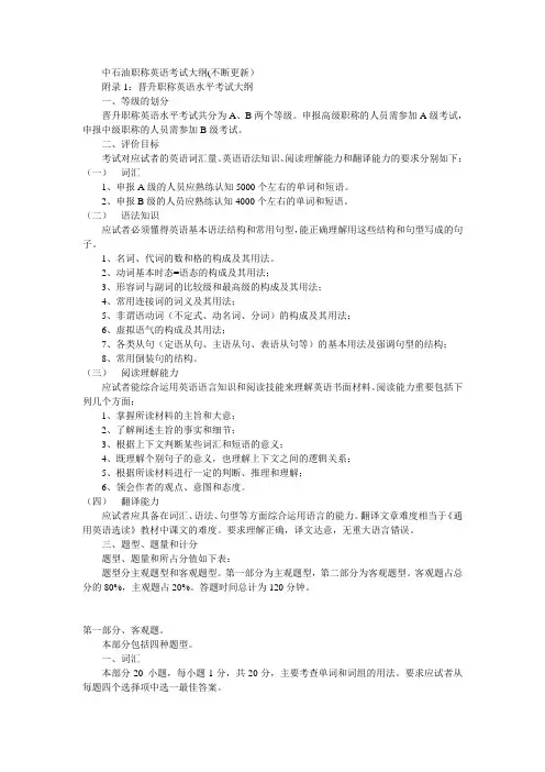 中石油职称英语考试大纲