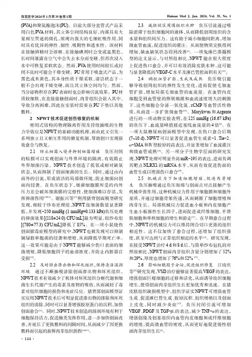负压创面治疗技术的机制及在烧伤整形外科中的应用