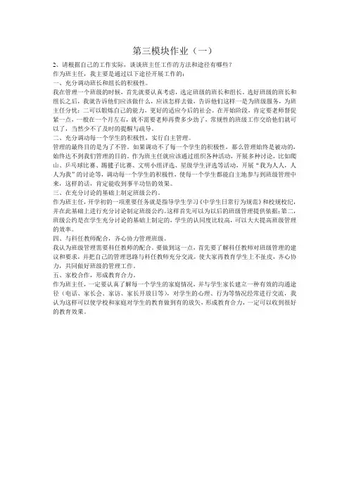 第三模块作业(一)