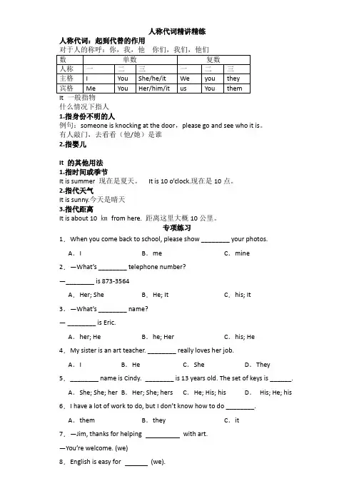中考英语语法代词及专项练习-人称,物主,反身代词+学案